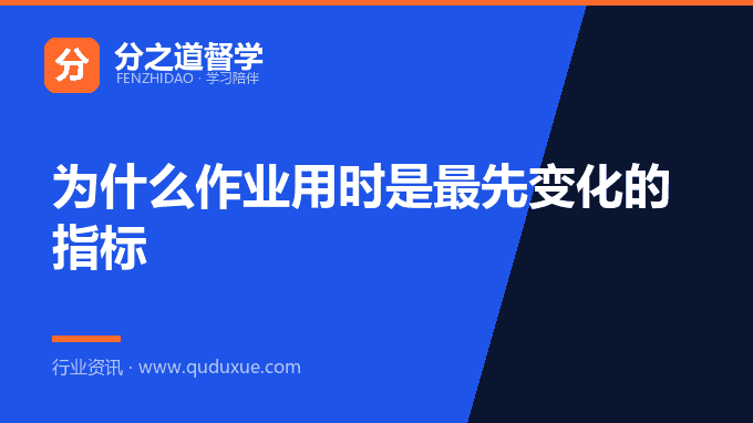 为什么作业用时是最先变化的指标