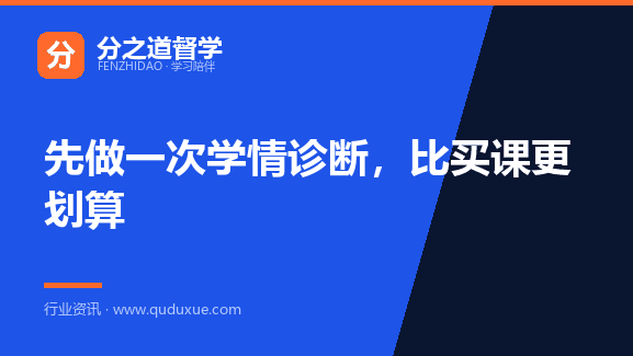 先做一次学情诊断，比买课更划算