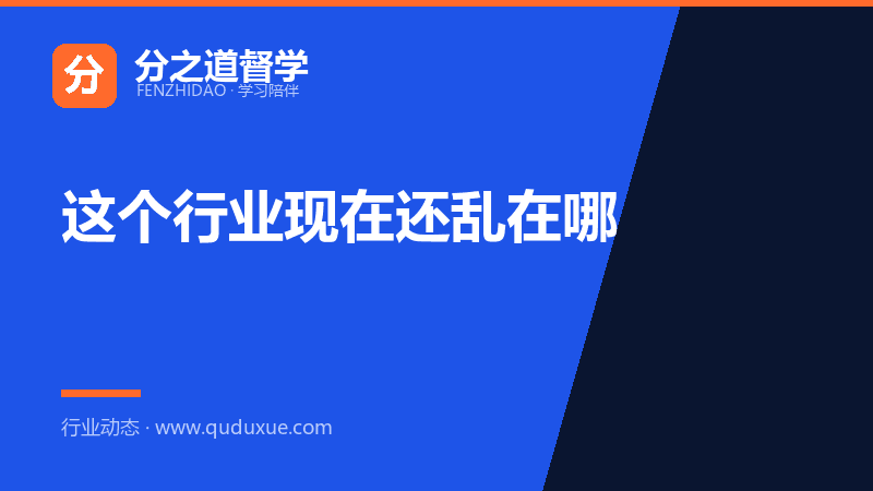 这个行业现在还乱在哪