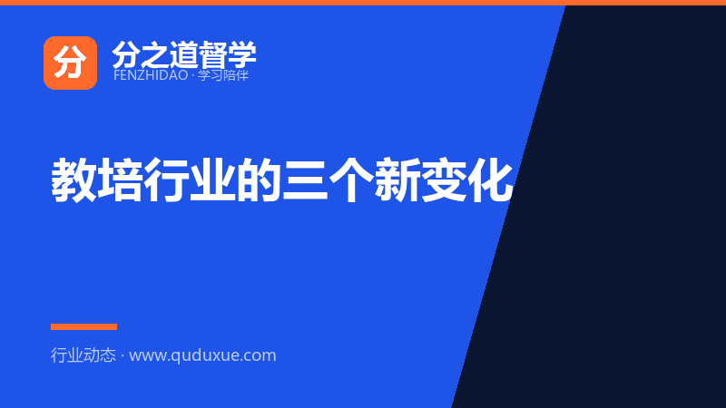 教培行业的三个新变化