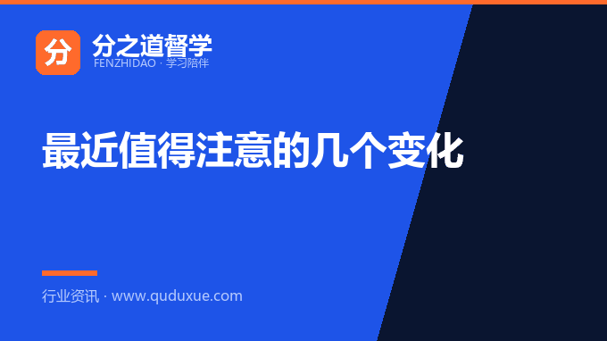 最近值得注意的几个变化